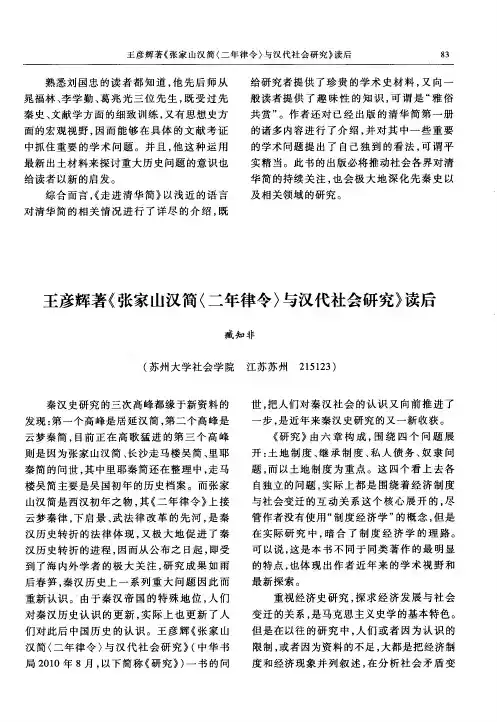 王彦辉著《张家山汉简(二年律令)与汉代社会研究》读后