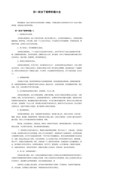 初一政治下册辨析题大全