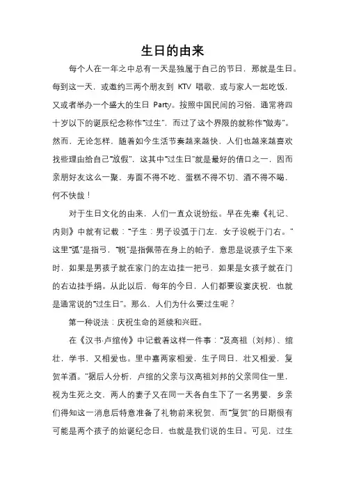 生日的由来