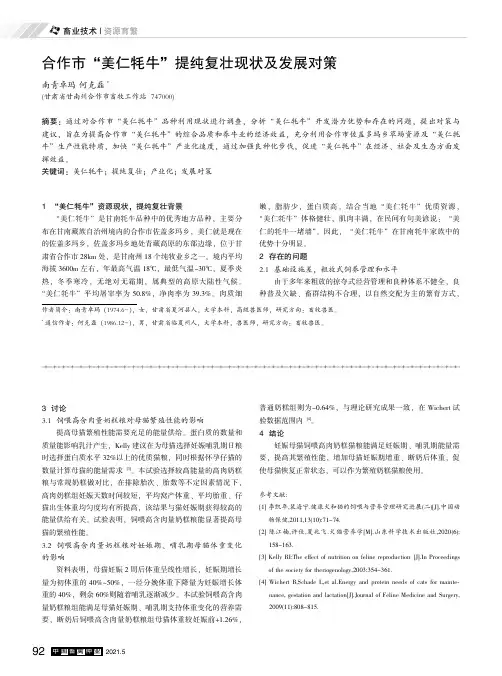 合作市“美仁牦牛”提纯复壮现状及发展对策