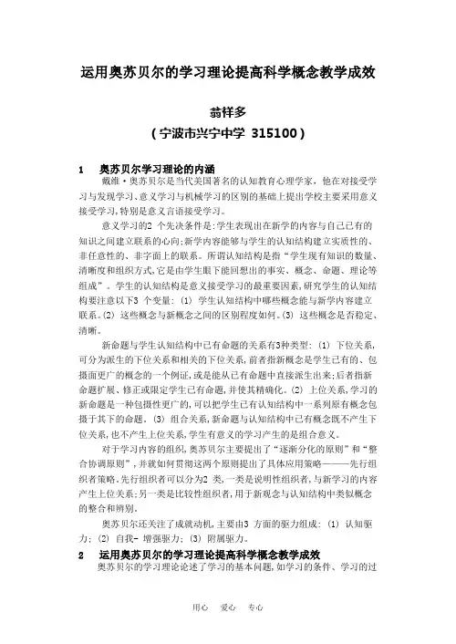 运用奥苏贝尔的学习理论提高科学概念教学成效
