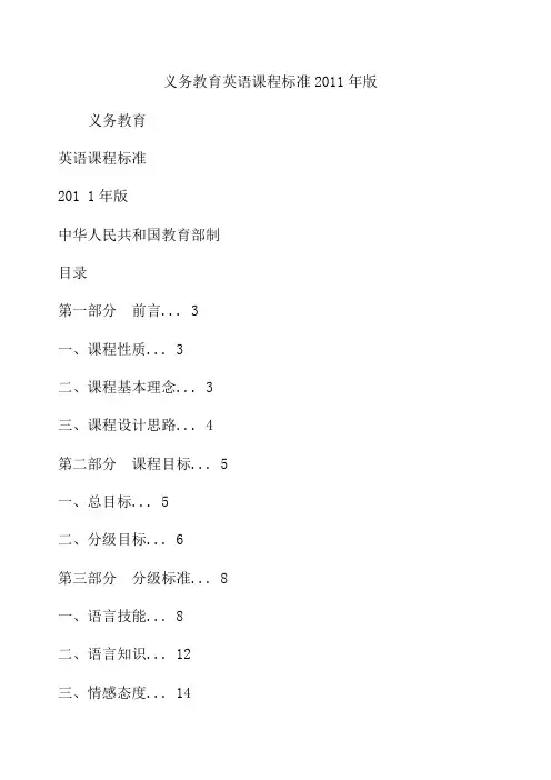 义务教育英语课程标准版