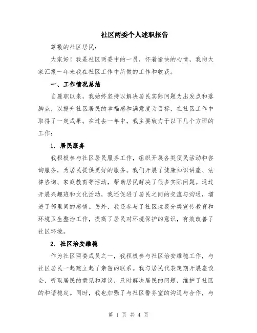 社区两委个人述职报告