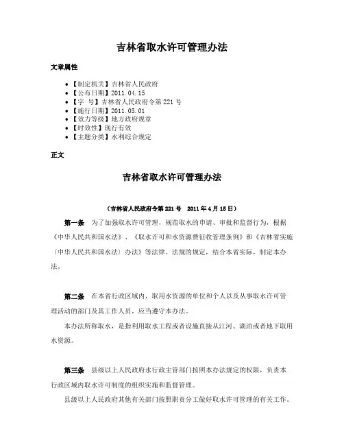 吉林省取水许可管理办法