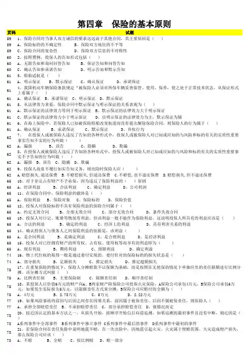 保险代理人试题(第4、5章)