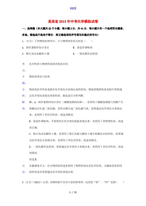 云南省2013年中考化学模拟试卷(解析版)
