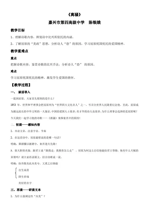 高中语文苏教版精品教案《苏教版高中语文必修4 离骚（节选）》0