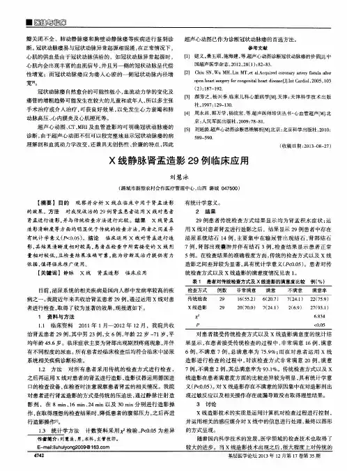 X 线静脉肾盂造影 29 例临床应用