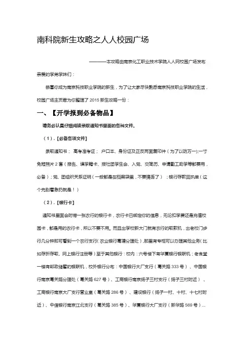南科院新生攻略之人人校园广场