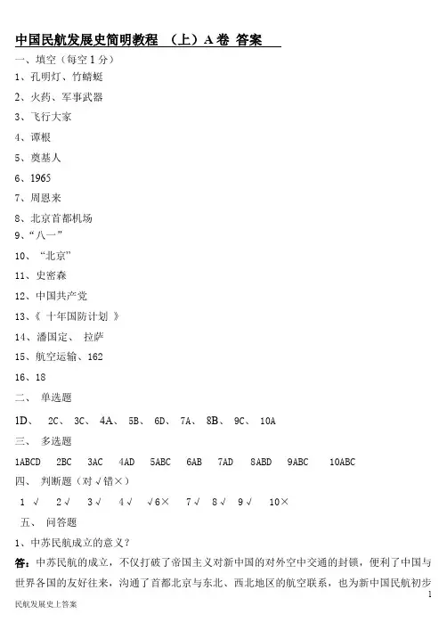 发展史上答案