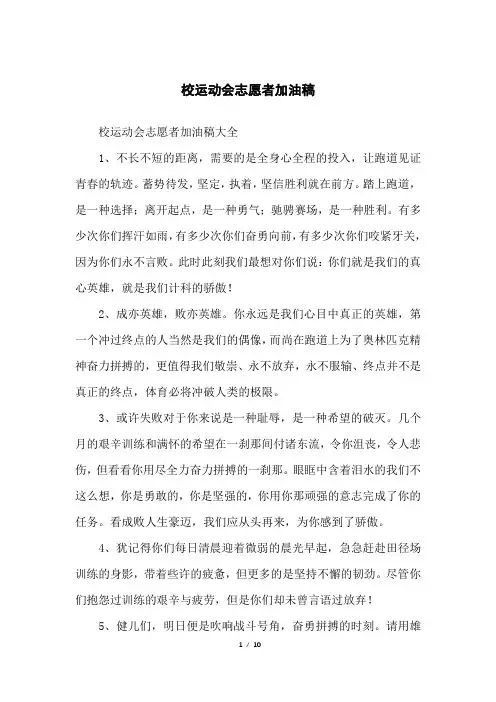 校运动会志愿者加油稿