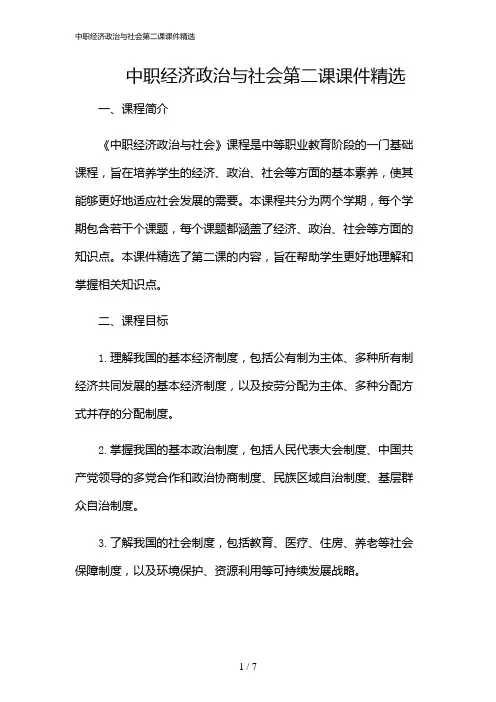 2024年中职经济政治与社会第二课课件精选