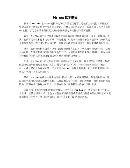 3ds max教学感悟