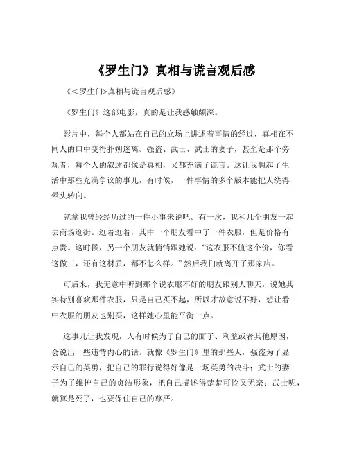 《罗生门》真相与谎言观后感