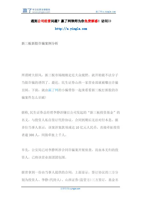 新三板新股诈骗案例分析