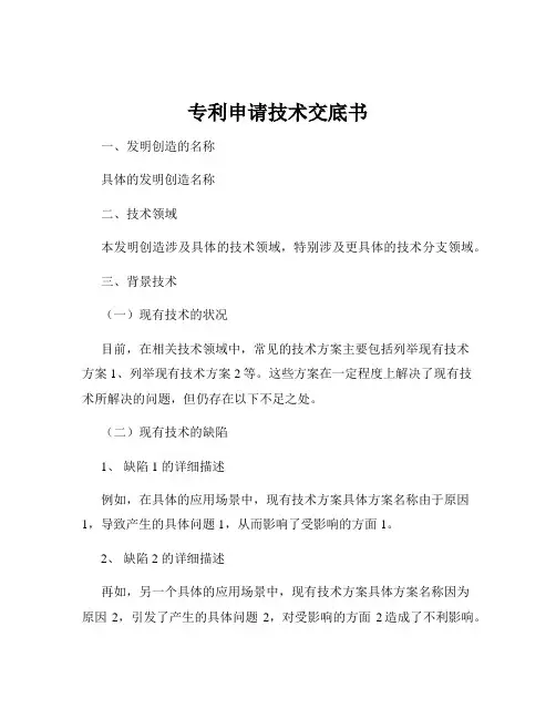 专利申请技术交底书