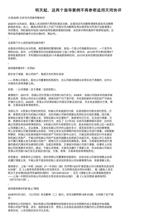 明天起，这两个指导案例不再参照适用天同快评