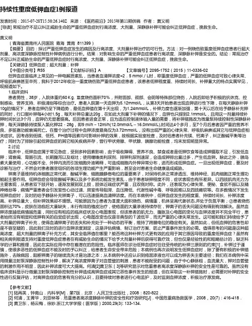 持续性重度低钾血症1例报道