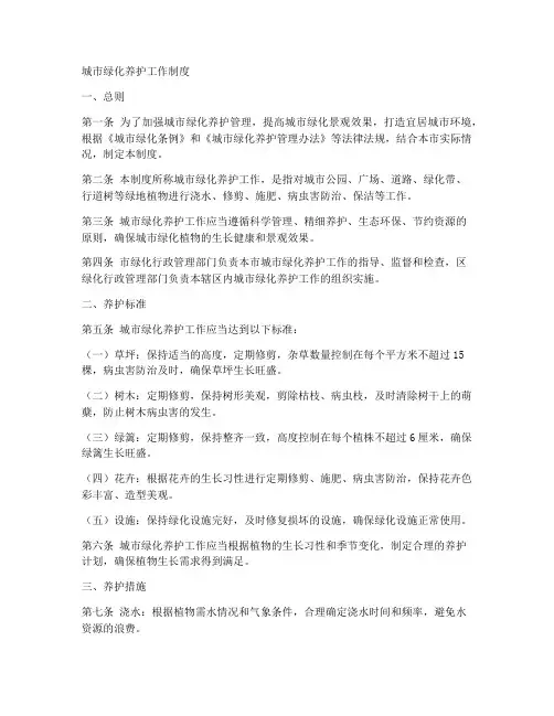 城市绿化养护工作制度
