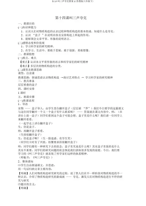 3.14叫三声夸克教案1(苏教版八年级下)