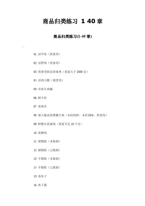 商品归类练习140章