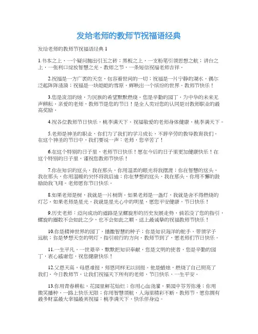 发给老师的教师节祝福语经典