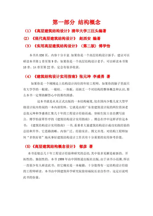 推荐结构专业经典书籍