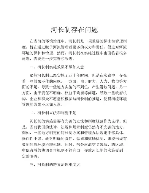 河长制存在问题