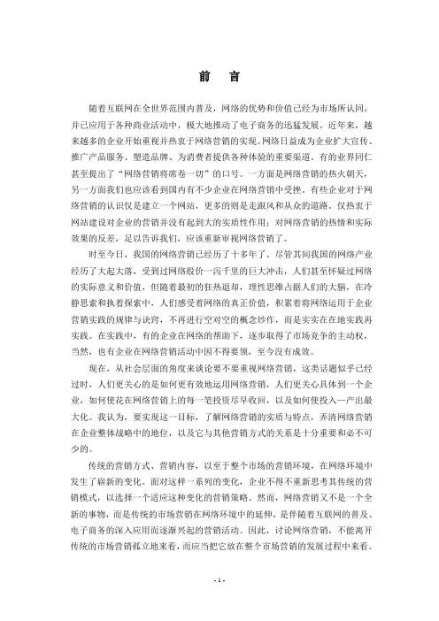 我国网络营销发展现状的分析