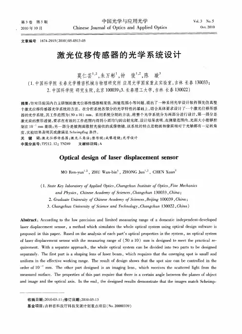 激光位移传感器的光学系统设计