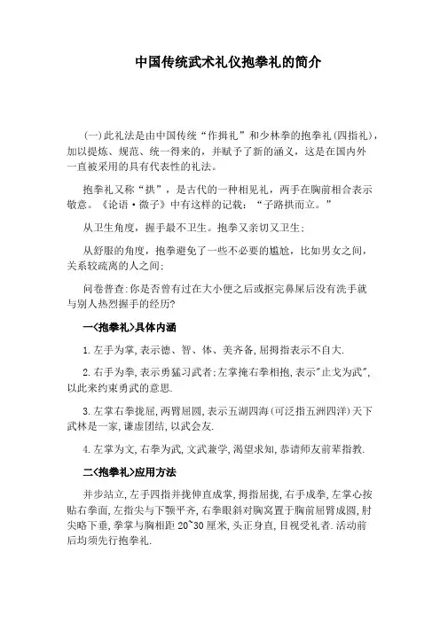 中国传统武术礼仪抱拳礼的简介