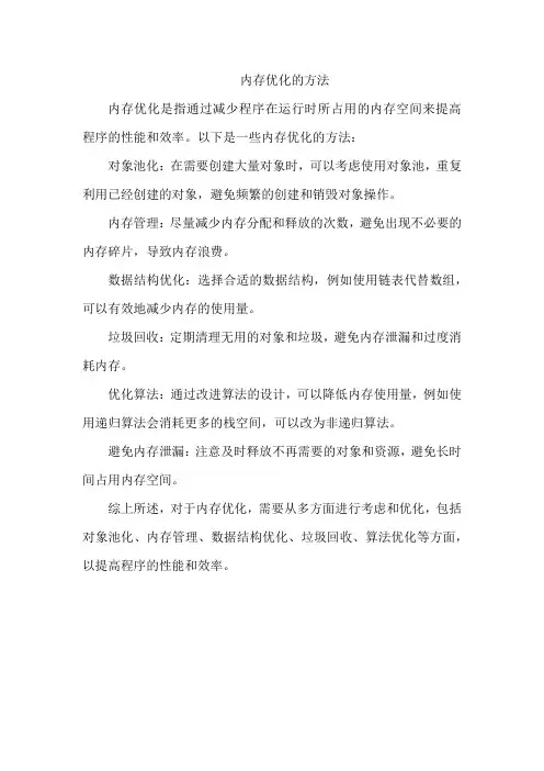 内存优化的方法