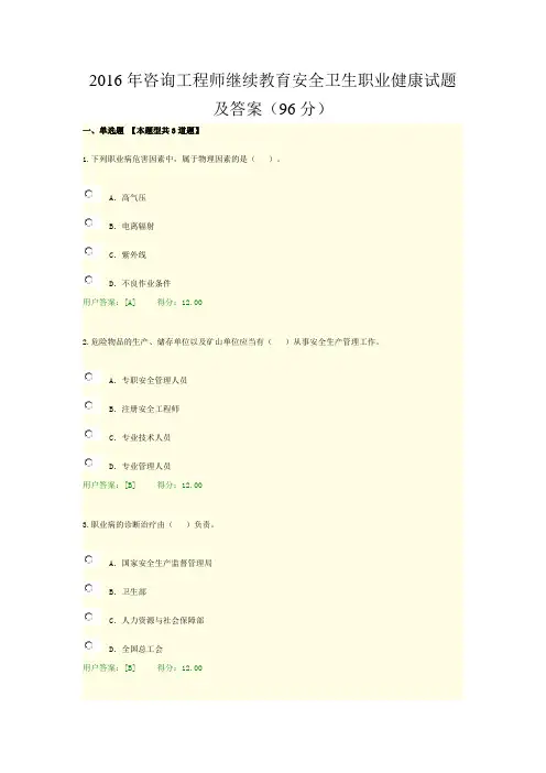 2016年咨询工程师继续教育安全、环保试题及答案