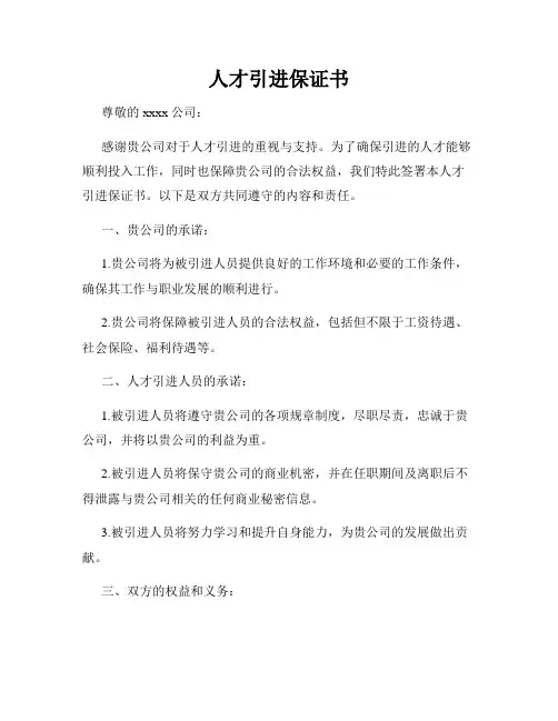 人才引进保证书