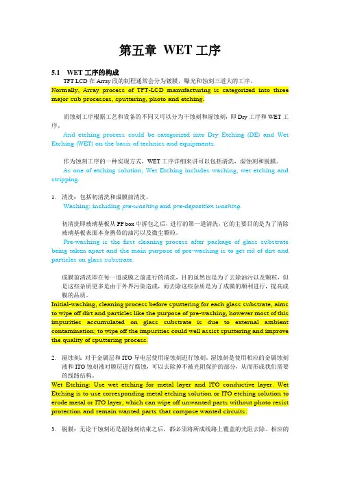 第5章 Wet工艺