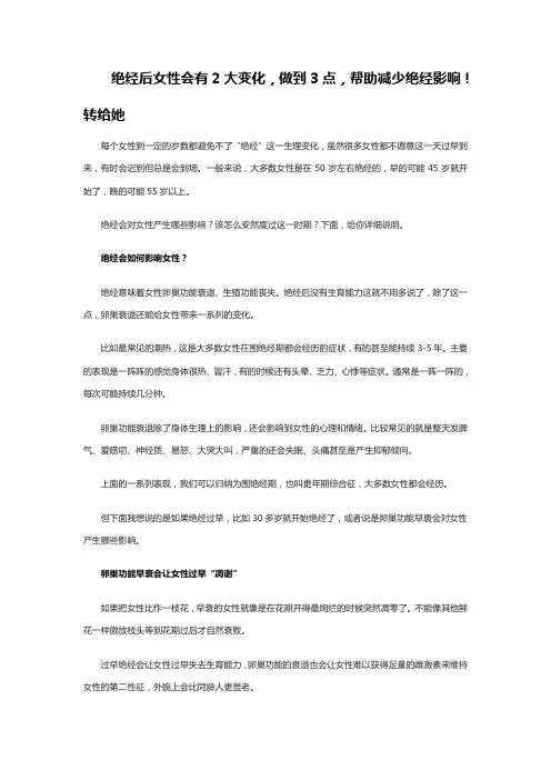 绝经后女性会有2大变化,做到3点,帮助减少绝经影响!转给她