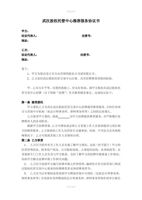 股权交易推荐服务协议书