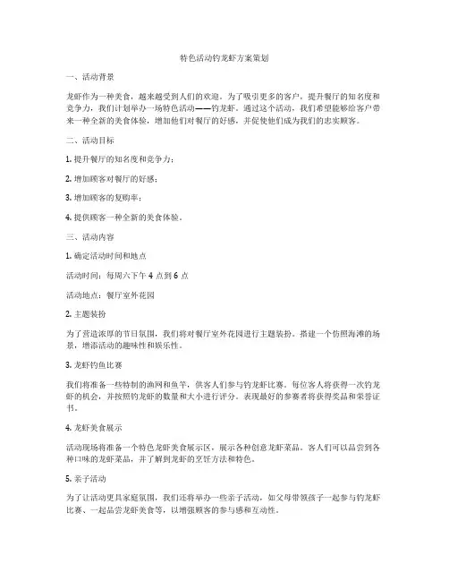 特色活动钓龙虾方案策划