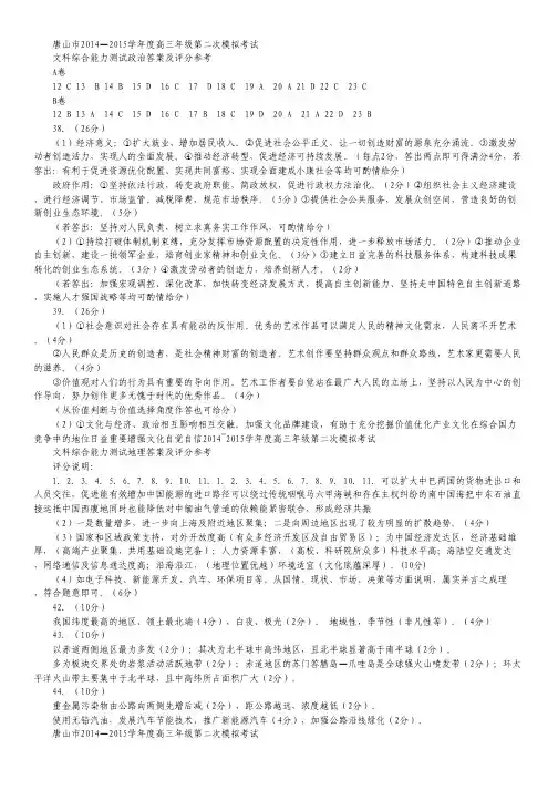 河北省唐山市高三第二次模拟考试文科综合试卷(扫描版).pdf