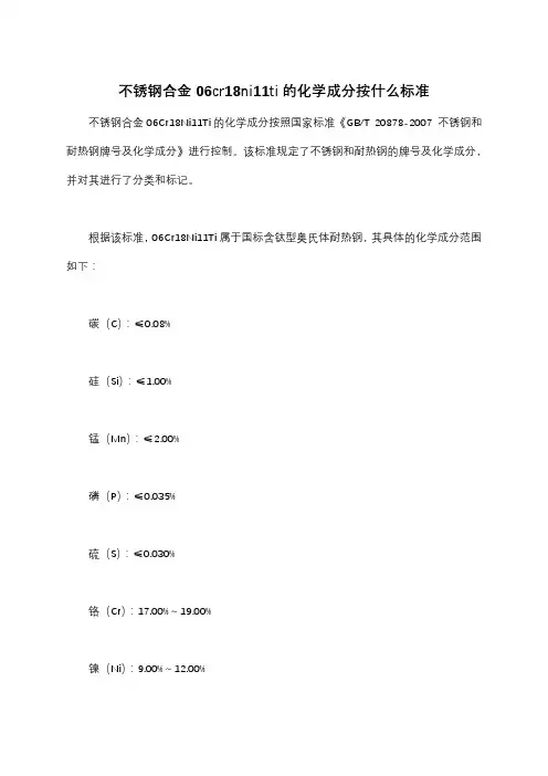 不锈钢合金06cr18ni11ti的化学成分按什么标准