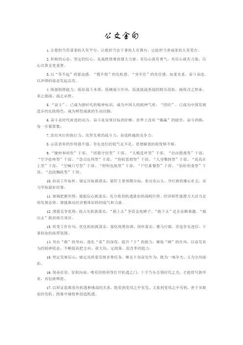 公文金句20