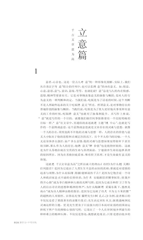 千古文章意为高——立意篇