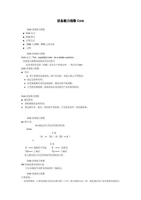设备能力指数计算办法