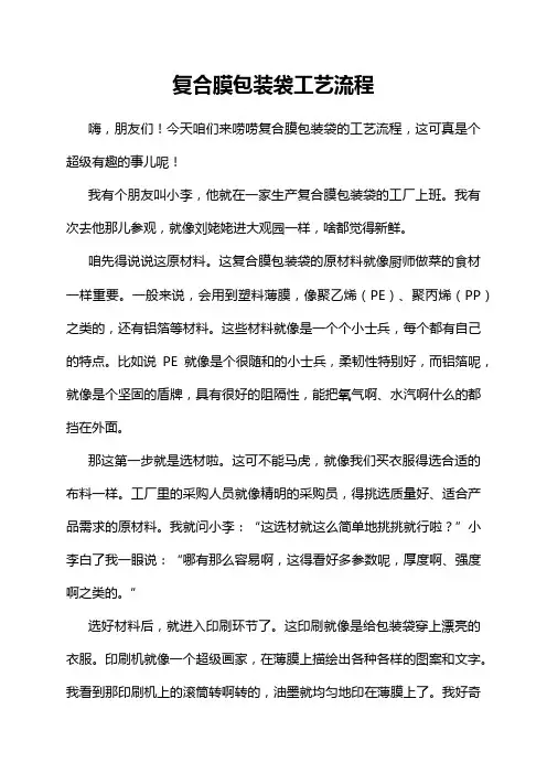 复合膜包装袋工艺流程
