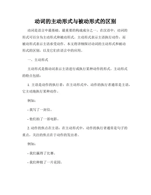 动词的主动形式与被动形式的区别