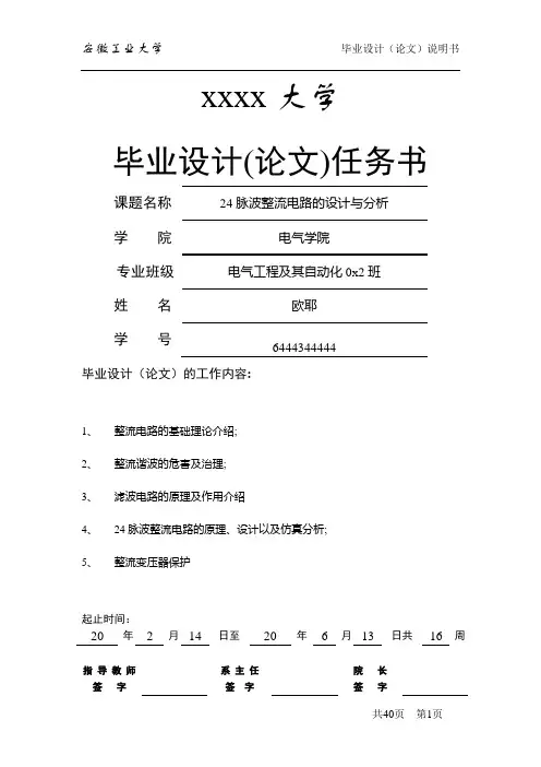 24脉波整流电路的设计与分析