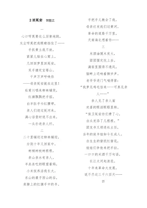 新人教版八年级下册必背课文古及文译文注释