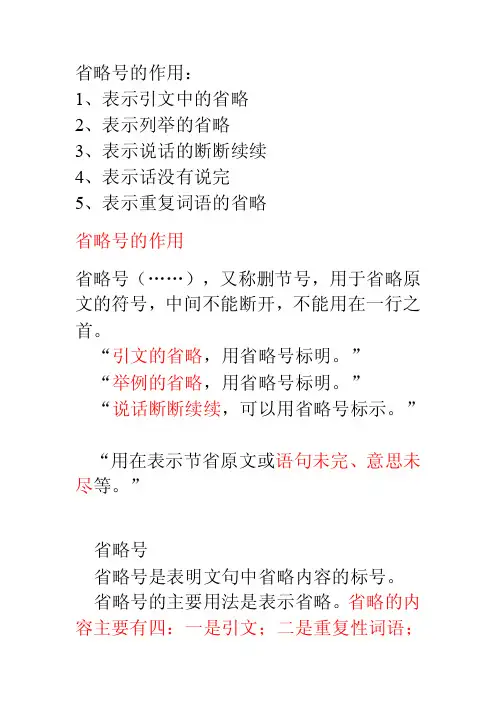[讲解]省略号和破折号的作用