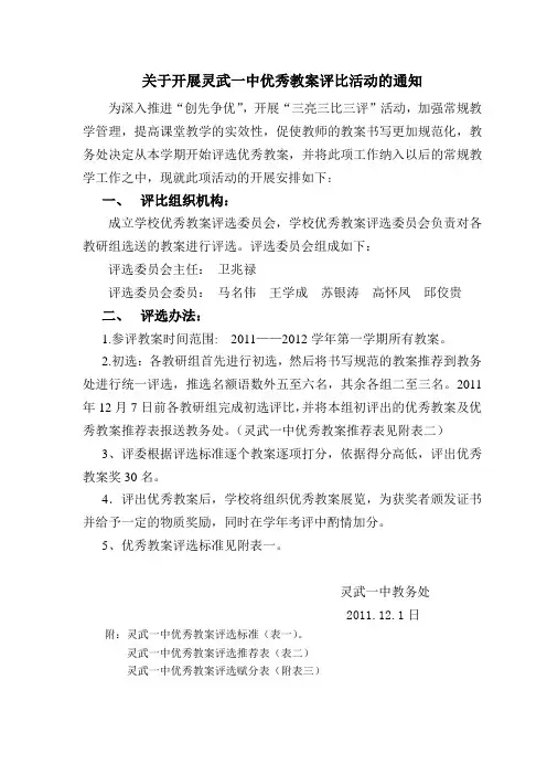 优秀教案评比活动通知
