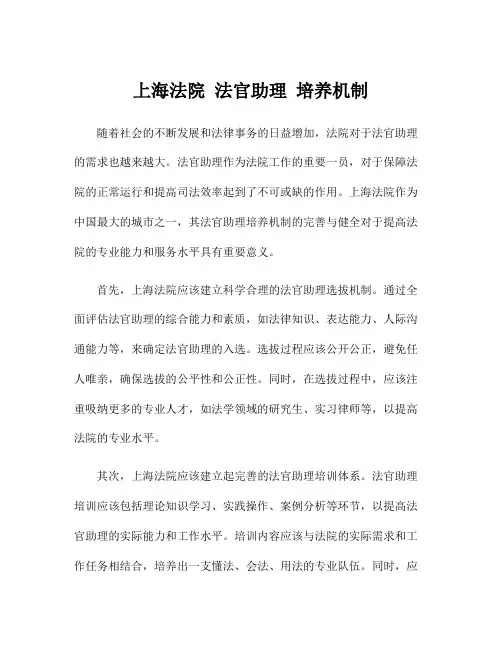 上海法院 法官助理 培养机制